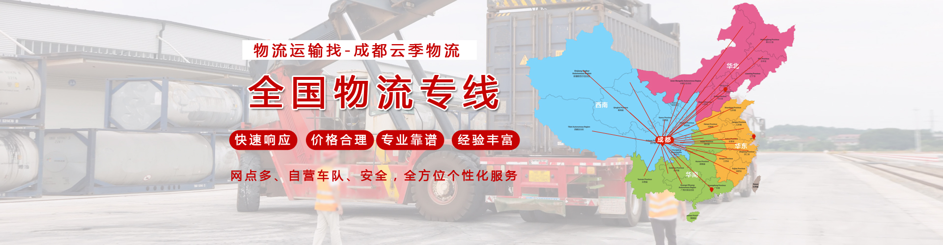 成都物流公司|成都貨運公司歡迎您